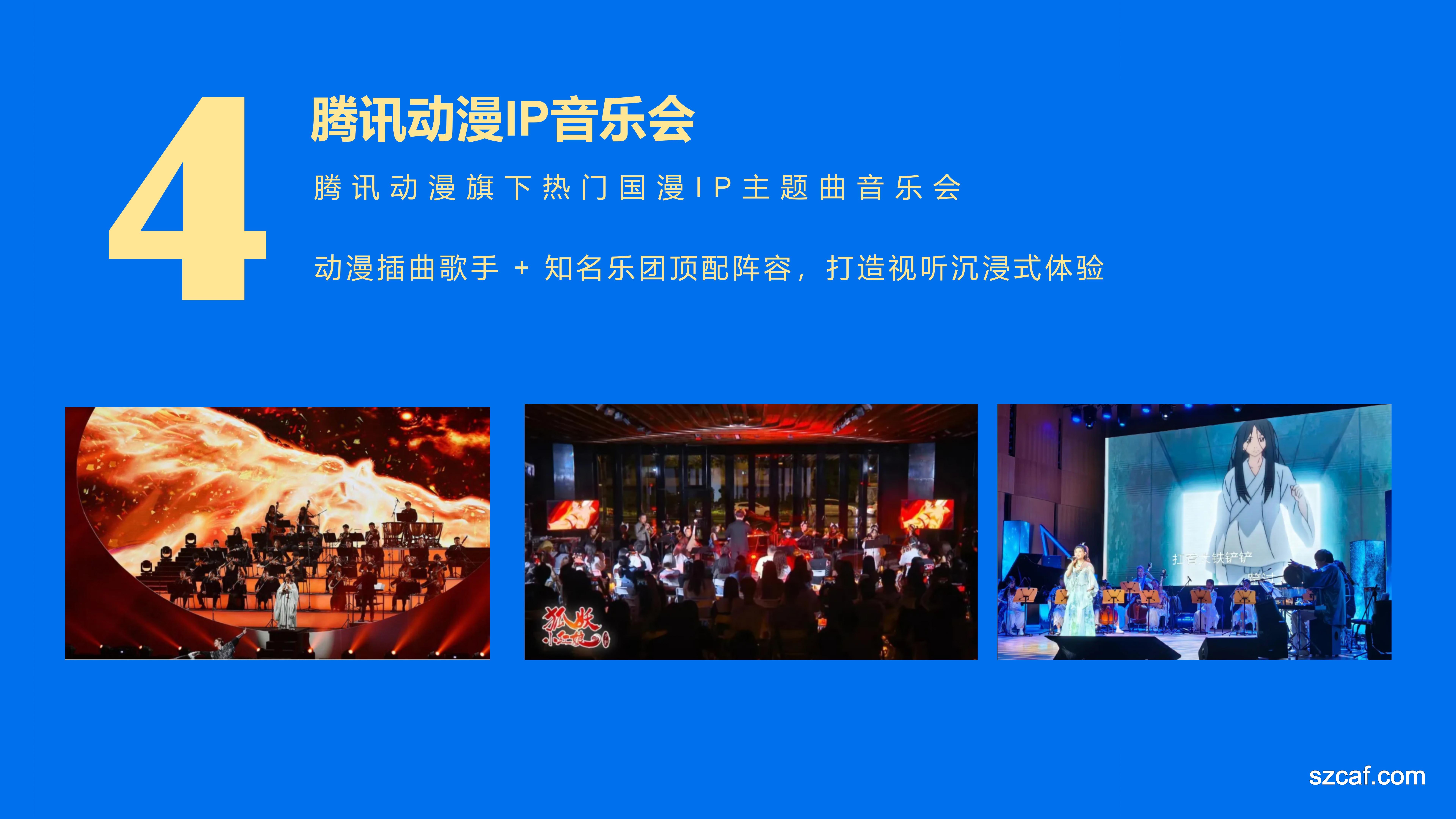 深圳动漫节