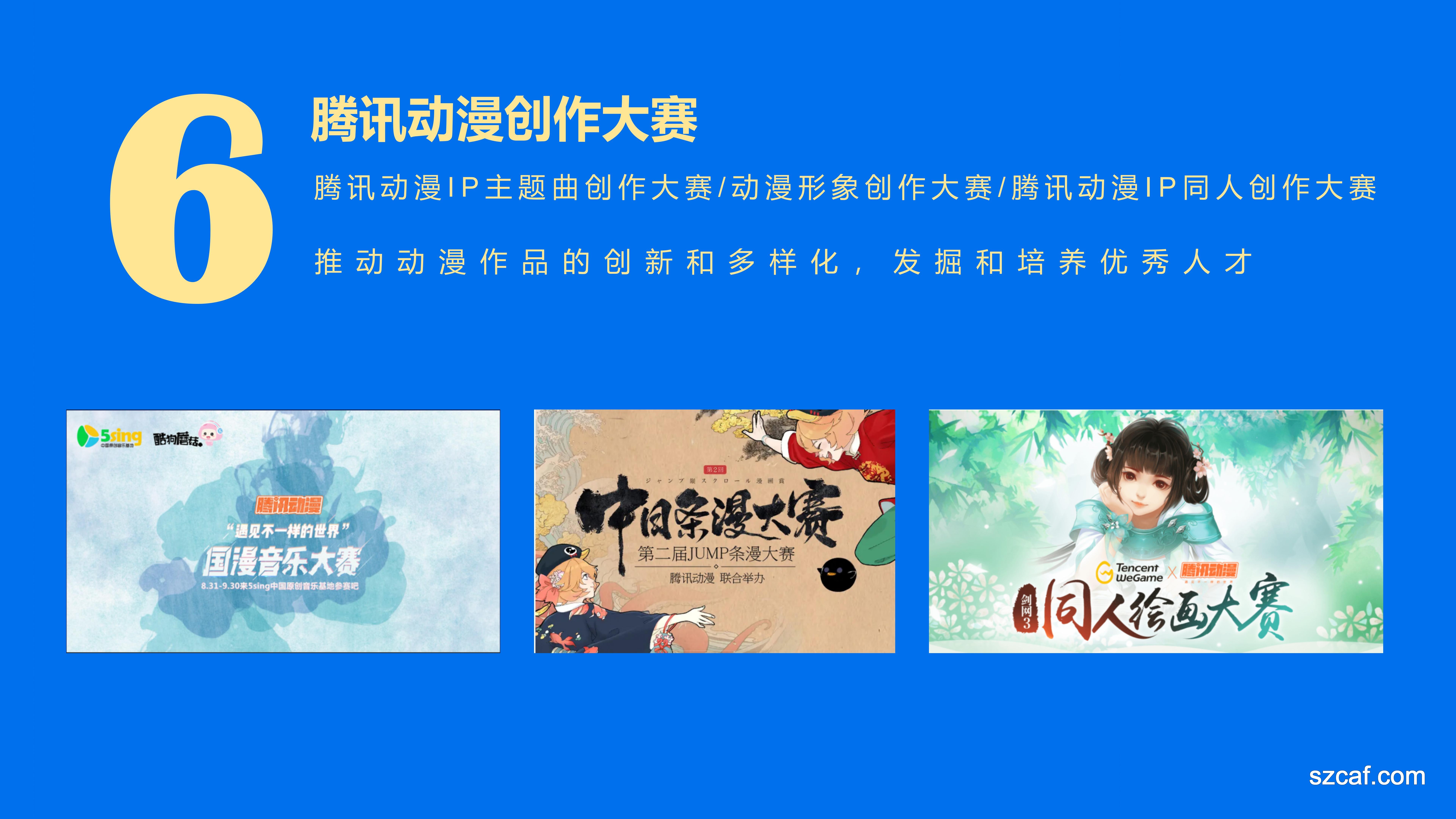 深圳动漫节